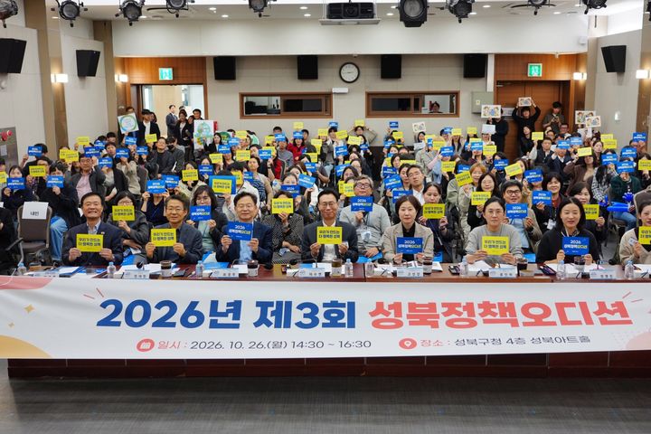 [서울=뉴시스] 성북정책오디션. (사진=성북구 제공) 2026.10.27. photo@newsis.com *재판매 및 DB 금지