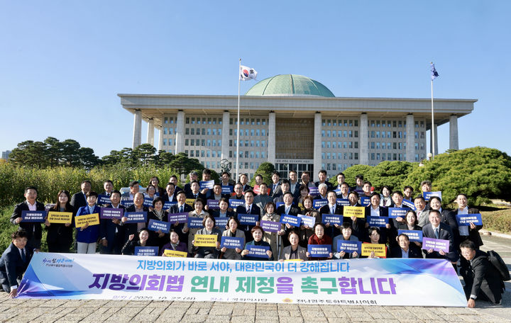 [무안=뉴시스] 전남광주특별시의회 송형곤 의장과 의원 80여 명이 27일 오후 국회의사당 앞에서 지방의회법 연내 제정을 촉구하고 있다. (사진=시의회 제공) photo@newsis.com *재판매 및 DB 금지