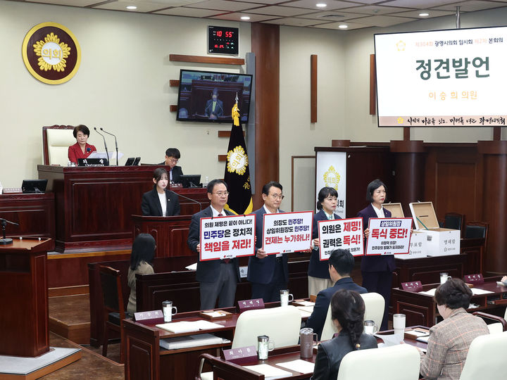 [광명=뉴시스] 경기 광명시의회 국민의힘 의원들이 27일 제304회 임시회 제2차 본회의에서 더부어민주당의 상임위원장 독식중단을 요구하며 시위하고 있다. 뒤쪽으로 더불어민주당 이승희 의원이 기획행정위원장에 출마해 정견발표를 하고 있다. (사진=광명시의회 국민의힘 제공) 2026.10.27. photo@newsis.com *재판매 및 DB 금지
