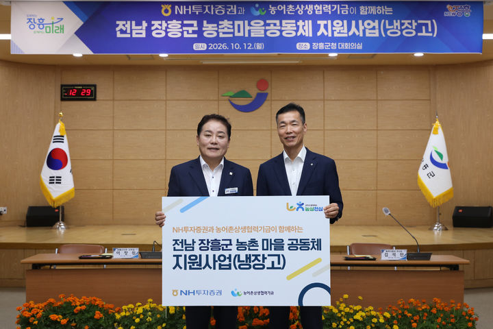 NH證, 경남 거창군에 냉장고 40대 전달…8년째 농촌마을 지원