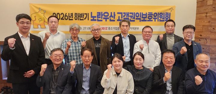 [창원=뉴시스]중기중앙회 경남본부, 하반기 노란우산 고객권익보호위원회 개최.(사진=중기중앙회 경남본부 제공) 2026.10.27.photo@newsis.com *재판매 및 DB 금지