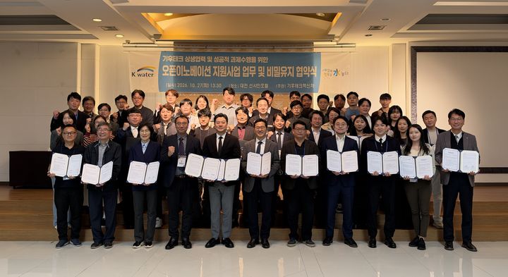 [대전=뉴시스]한국수자원공사(K-water)는 27일 대전 동구에서 '2026년 오픈이노베이션 지원사업'을 통해 선정된 혁신기업 39개사와 기후테크 상생협력 및 AI 융합을 위한 업무협약을 체결했다. 2026.10.27 photo@newsis.com *재판매 및 DB 금지