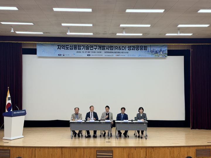 [서울=뉴시스]국토교통과학기술진흥원은 27일 대전정보문화산업진흥원에서 '지역도심융합기술연구개발사업 성과공유회'를 개최했다고 밝혔다. (사진=진흥원 제공) 2026. 10.. 27. *재판매 및 DB 금지