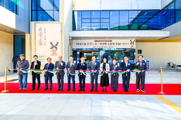 [함안=뉴시스]함안박물관, 2026년 기획전시 ‘비상소집(非常소集)’ 개막.(사진=함안군 제공) 2026.10.27.photo@newsis.com *재판매 및 DB 금지