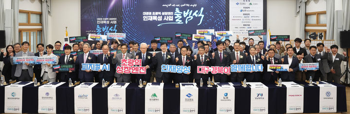 [안동=뉴시스] 27일 구미 금오공대에서 열린 '초광역 성장엔진 인재양성 사업' 출범식. (사진=경북도 제공) 2026.10.26. photo@newsis.com *재판매 및 DB 금지
