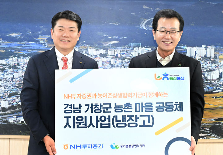[거창=뉴시스] NH투자증권, 거창군 경로당 40곳에 대형냉장고 지원 (사진=거창군 제공) 2026. 10. 27. photo@newsis.com *재판매 및 DB 금지