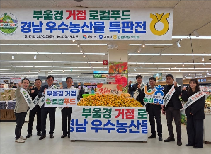 [창원=뉴시스]농협 김해유통센터, 김해 단감 판매 촉진 행사.(사진=경남농협 제공) 2026.10.27.photo@newsis.com *재판매 및 DB 금지