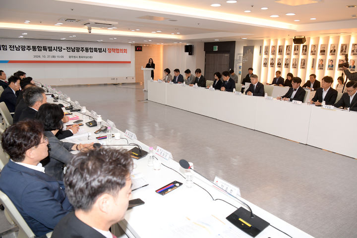 [전남광주=뉴시스] 송창헌 기자 =전남광주통합특별시와 국민의힘 통합시당이 27일 전남광주통합특별시 광주청사에서 정책협의회를 열고 지역 현안 해결과 미래 성장동력 확보를 위한 초당적 협력방안을 논의하고 있다. (사진=통합특별시 제공) 2026.10.27 photo@newsis.com *재판매 및 DB 금지