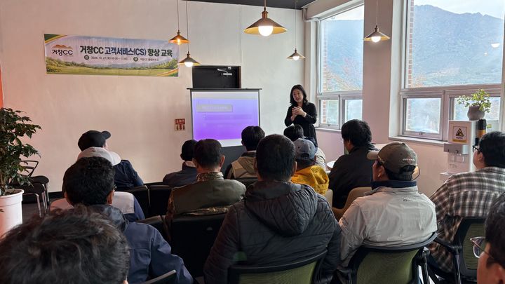 [거창=뉴시스] 거창CC, 고객 서비스(CS) 향상을 위한 직원 교육 (사진=거창군 제공) 2026. 10. 27. photo@newsis.com&nbsp; *재판매 및 DB 금지