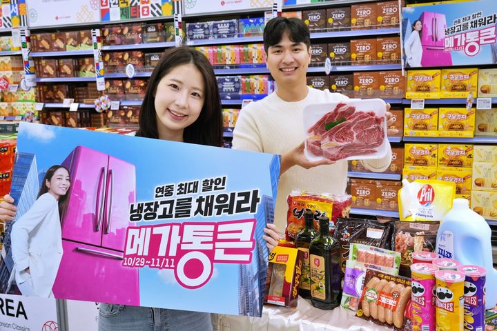 [서울=뉴시스] 롯데마트가 29일부터 다음달 11일까지 2주간 하반기 '메가통큰' 행사를 진행한다. (사진=롯데마트 제공) 2026.10.28. photo@newsis.com *재판매 및 DB 금지