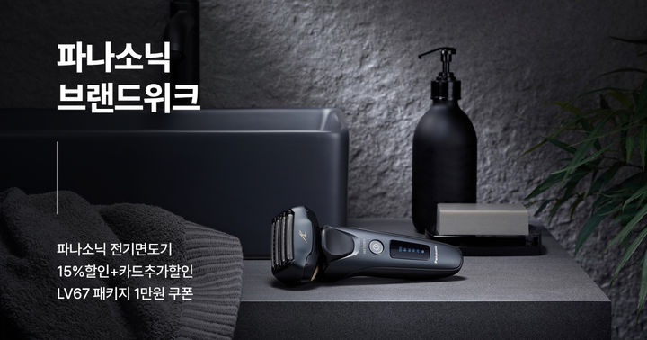 [서울=뉴시스] 롯데온이 파나소닉 등 셀프케어 제품을 할인 판매한다. (사진=롯데온 제공) *재판매 및 DB 금지