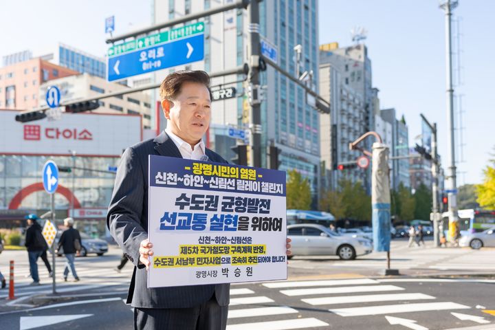 [광명=뉴시스] 박승원 경기 광명시장이 27일 하안동 우체국사거리에서 '신천~하안~신림선 신설을 위한 시민 릴레이 챌린지'에 참여하고 있다. (사진=광명시 제공) 2026.10.27. photo@newsis.com *재판매 및 DB 금지