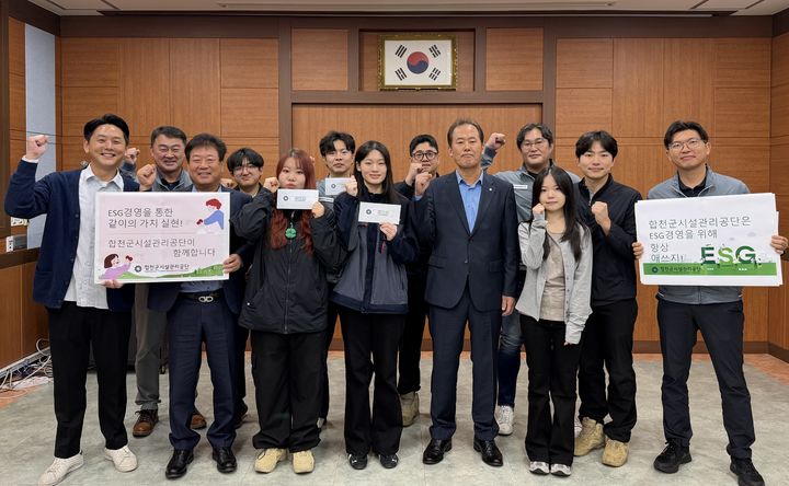 [합천=뉴시스] 합천군시설관리공단, ESG경영 N행시 공모전 시상식 (사진=합천군 제공) 2026. 10. 27. photo@newsis.com *재판매 및 DB 금지