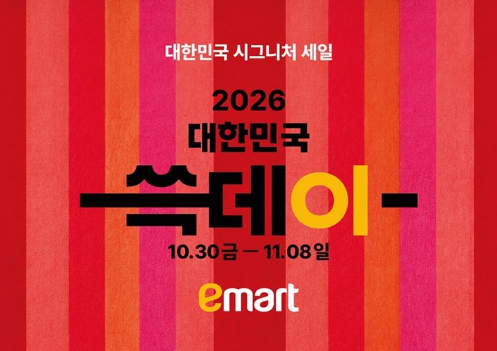 [서울=뉴시스] 2026 쓱데이 포스터. (사진=이마트 제공) *재판매 및 DB 금지