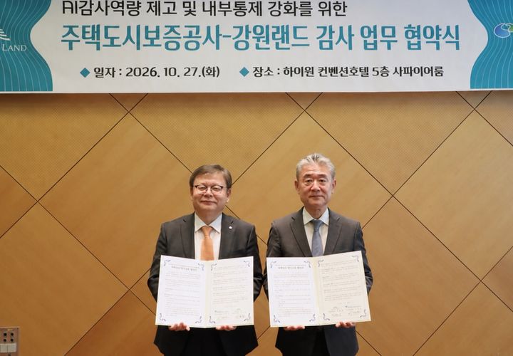 강원랜드 장경렬 상임감사위원이 27일 하이원 그랜드호텔에서 주택도시보증공사 이명원 상근감사위원과 감사 업무협약을 체결하고 있다.(사진=강원랜드 제공) *재판매 및 DB 금지