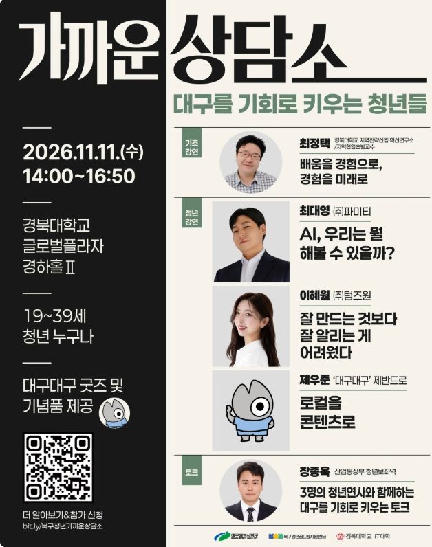 대구 북구 '대구를 기회로 키우는 청년들' 강연·토크