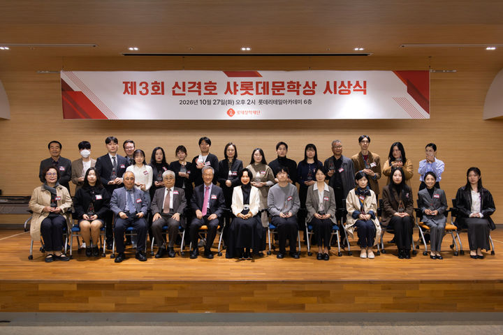 [서울=뉴시스] 롯데장학재단은 전날 서울 영등포구 롯데리테일아카데미에서 '제3회 신격호샤롯데문학상' 시상식을 열고, 시·소설·수필 작가 24명에게 상금을 수여했다고 28일 밝혔다.(사진=롯데장학재단 제공) *재판매 및 DB 금지 *재판매 및 DB 금지