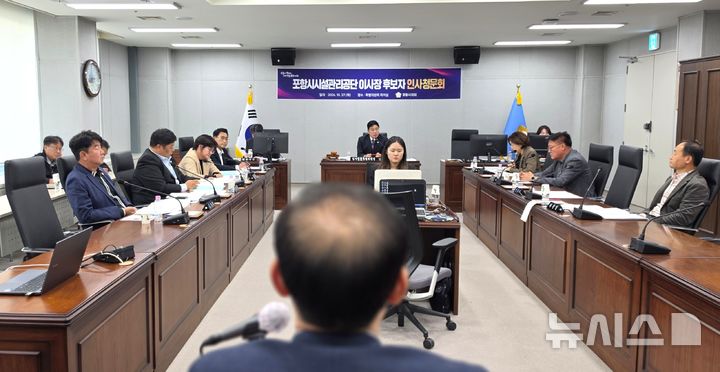 [포항=뉴시스] 송종욱 기자 = 27일 포항시의회 특별위원회 회의실에서 열린 도성현 포항시시설관리공단 이사장 후보자 인사 청문회. 2026.10.27. sjw@newsis.com