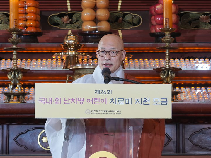 [서울=뉴시스] 27일 서울 조계사에서 진행된 '제26회 국내·외 난치병 어린이 치료비 지원 모금행사'에 참석한 대한불교조계종 총무원장 진우스님 (사진=대한불교조계종사회복지재단 제공) 2026.10.27. photo@newsis.com *재판매 및 DB 금지