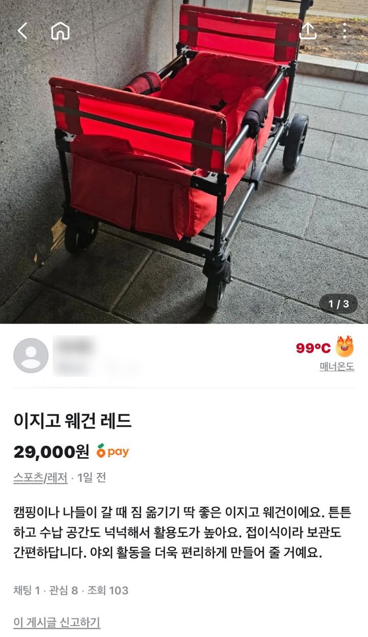 [서울=뉴시스] 분리수거장에서 사라진 웨건이 중고 거래 플랫폼 당근에 판매 물품으로 올라와 주인에게 발각됐다. (사진출처=스레드 캡처) *재판매 및 DB 금지