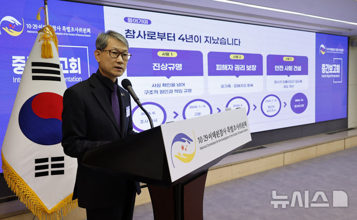 [서울=뉴시스] 김혜진 기자 = 이상철 상임위원이 27일 서울 중구 프레스센터에서 열린 10.29 이태원참사 특별조사위원회 대국민 중간보고회에서 발표를 하고 있다. 2026.10.27. jini@newsis.com