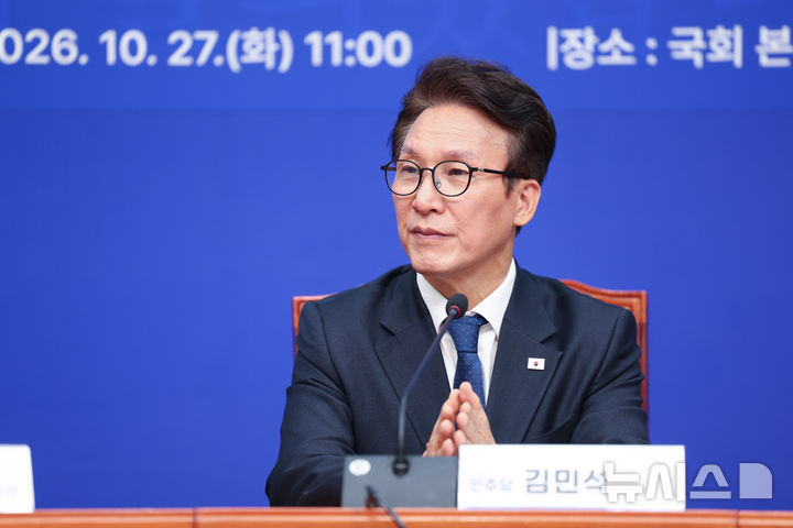 [서울=뉴시스] 김근수 기자 = 김민석 더불어민주당 대표가 지난 27일 오전 서울 여의도 국회에서 열린 더불어민주당 한반도평화경제특별위원회 출범식 및 임명장 수여식에서 박수를 치고 있다. 2026.10.27. ks@newsis.com