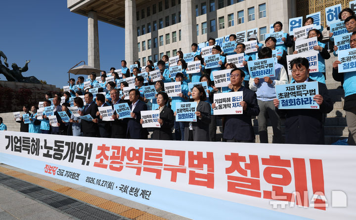 [서울=뉴시스] 김근수 기자 = 김종훈 진보당 대표를 비롯한 당원들이 27일 오전 서울 여의도 국회 본청 계단 앞에서 이재명 정부와 민주당의 초광역특구법 철회 촉구 기자회견을 하고 있다. 2026.10.27. ks@newsis.com