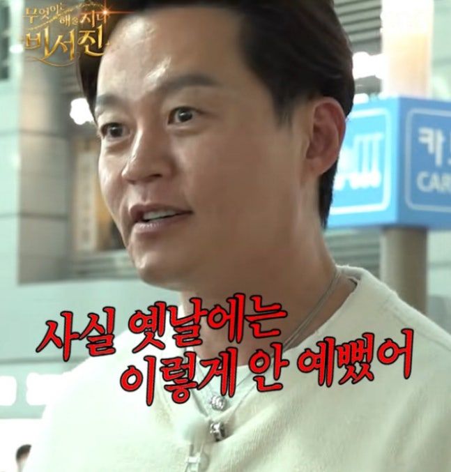 이서진 "하지원 옛날엔 이렇게 안 예뻤다…요즘 외모 피크"