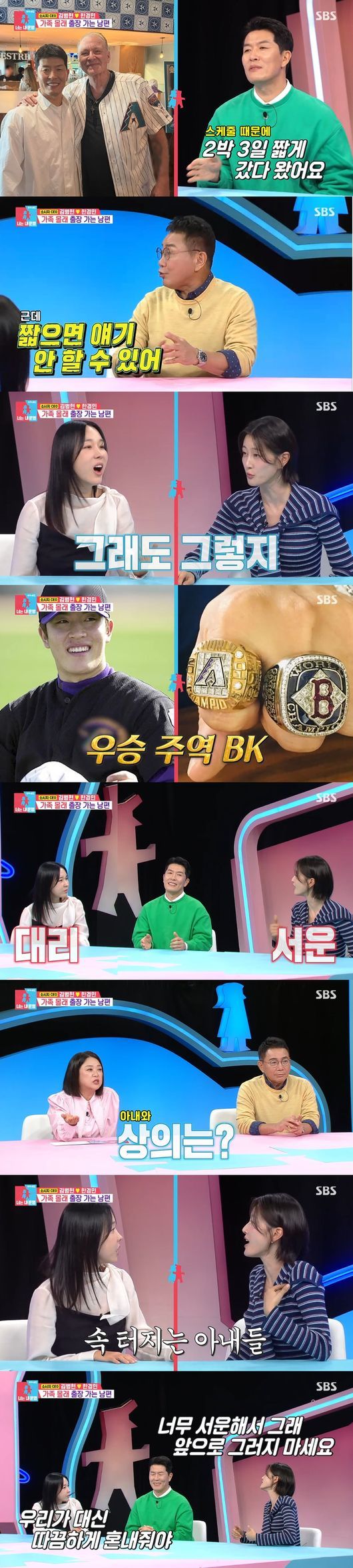 아내 몰래 미국 출장 김병현 "2박3일 짧은 일정이어서"
