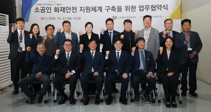 [서울=뉴시스] 소공인 화재 안전 지원체계 구축을 위한 업무협약식. (사진=소상공인시장진흥공단 제공) 2026.10.28. photo@newsis.com *재판매 및 DB 금지
