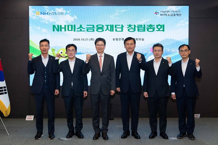 27일 서울 중구 NH농협은행 본사에서 열린 NH미소금융재단 창립총최에 (왼쪽부터)NH투자증권 김석찬 부사장, NH농협생명 박종탁 부사장, NH농협은행 강태영 은행장, NH농협금융지주 황종연 부사장, NH농협손해보험 서현성 부사장, NH농협캐피탈 김재선 상무 등 설립발기인들이 참석해 기념촬영을 하고 있다. (사진=농협은행 제공) *재판매 및 DB 금지