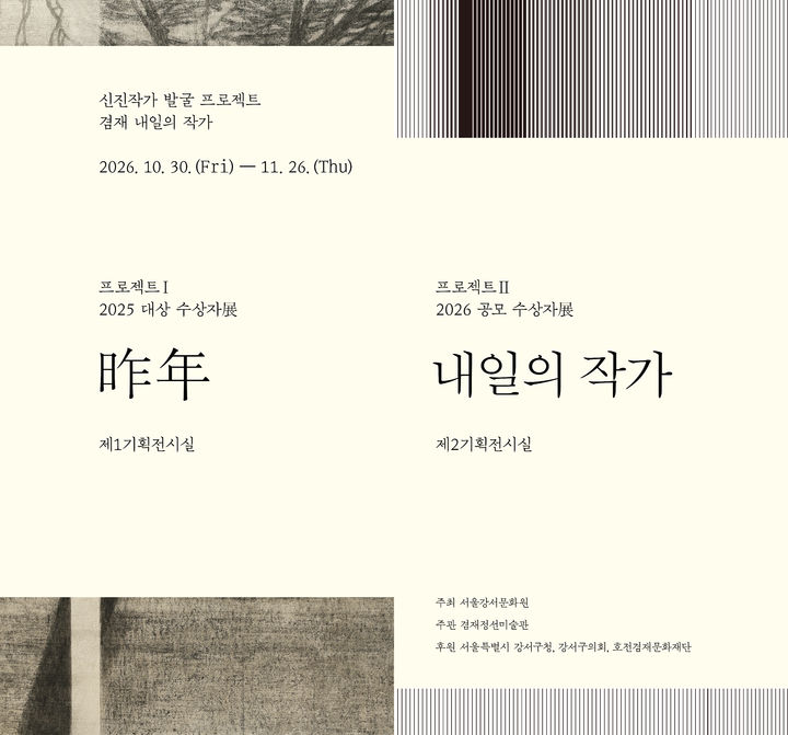 겸재정선미술관 '내일의 작가'…이혜진 개인전·수상작가 9인전
