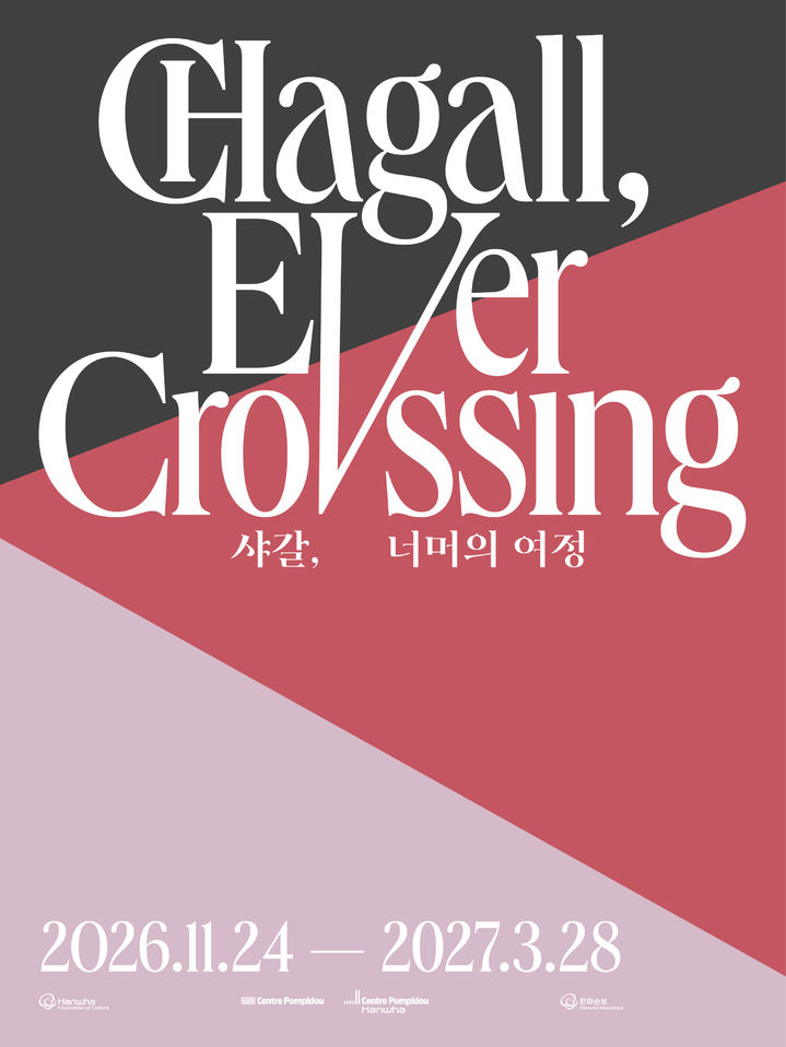 샤갈 너머의 여정 포스터 Chagall Ever Crossing Poster *재판매 및 DB 금지