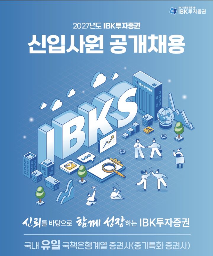 (사진=IBK투자증권) *재판매 및 DB 금지