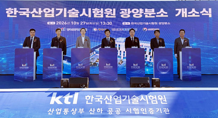 [광양=뉴시스] 한국산업기술시험원(KTL) 광양분소 개소식이 27일 광양시 익신산업단지에서 열렸다. (사진=전남광주시 제공) photo@newsis.com *재판매 및 DB 금지