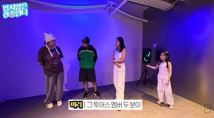 [서울=뉴시스] 이지혜와 딸이 안무가에게 춤 평가를 받는 모습이다. (사진= 밉지않는 관종언니 유튜브 캡처) 2026.10.28. photo@newsis.com *재판매 및 DB 금지