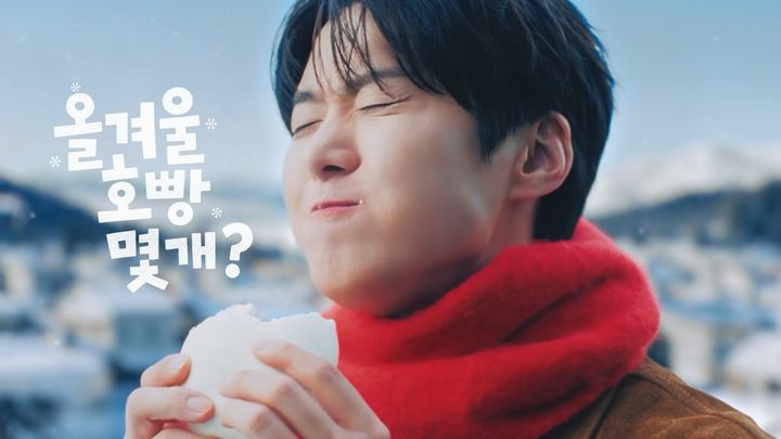 [서울=뉴시스] 삼립, '삼립호빵' TV CF 공개 (사진=삼립 제공) *재판매 및 DB 금지