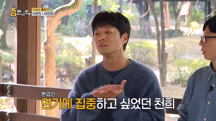 [서울=뉴시스] 배우 이천희가 13년간 몸담았던 가구 회사를 떠난 이유를 밝혔다. (사진=SBS 제공) 2026.10.28. photo@newsis.com *재판매 및 DB 금지