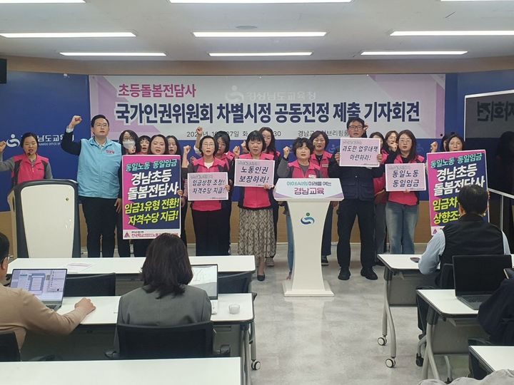 [창원=뉴시스]전국학교비정규직노동조합 경남지부 기자회견.(사진=학비노조 경남 제공)2026.10.28.photo@newsis.com *재판매 및 DB 금지