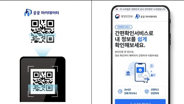 [세종=뉴시스] 간편확인서비스. (자료=행안부). *재판매 및 DB 금지