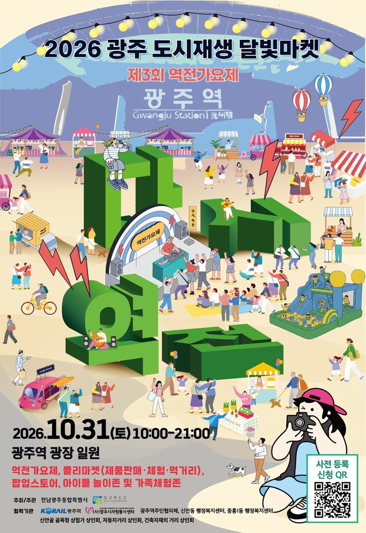 [전남광주=뉴시스] '2026 도시재생 달빛마켓' 포스터. (사진=전남광주통합특별시 제공) 2026.10.28. photo@newsis.com *재판매 및 DB 금지