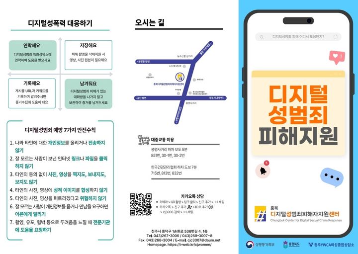 청주YWCA, 충북 디지털성범죄 피해자지원센터 수탁 운영