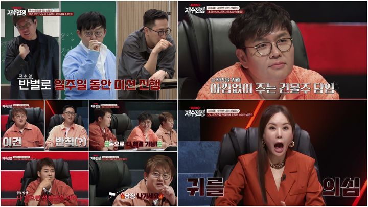 [서울=뉴시스]티처스3 : 재수전쟁(사진=채널A 제공) 2026.10.28. photo@newsis.com *재판매 및 DB 금지
