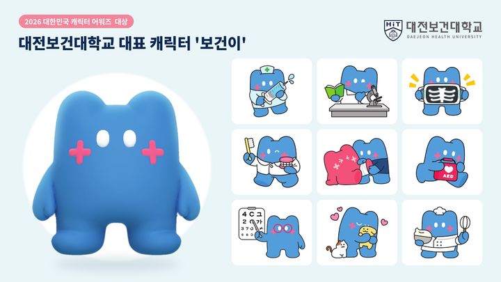 [대전=뉴시스] 대전보건대 캐릭터 '보건이'. (사진=대전보건대 제공) 2026.10.28. photo.newsis.com *재판매 및 DB 금지
