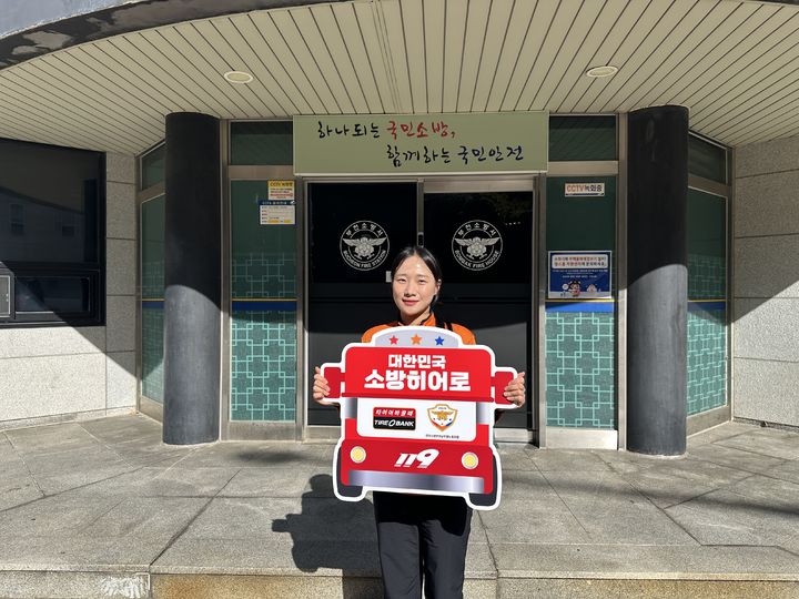 [세종=뉴시스] 송승화 기자 = 소방히어로 55호로 선정된 범박119안전센터 소속 임보인 소방장(사진=타이어뱅크). 2026.10.28. photo@newsis.com *재판매 및 DB 금지