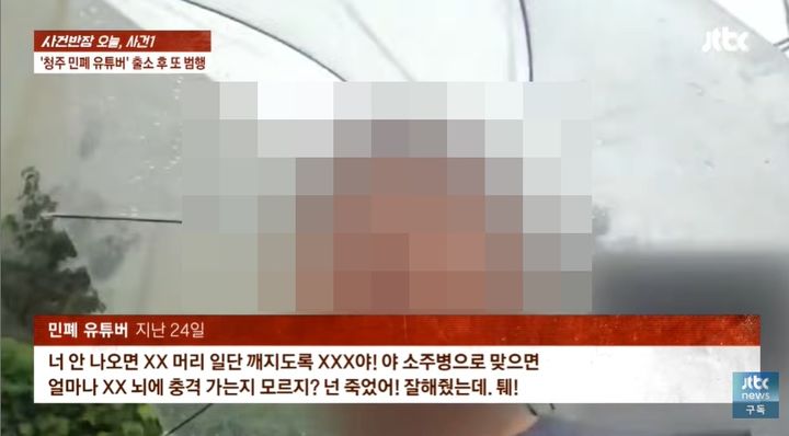 [서울=뉴시스] 청주 자영업자들을 상대로 영업을 방해해 징역 4년을 선고받은 유튜버가 출소 51일 만에 시청자를 협박한 혐의로 다시 구속됐다. (사진=JTBC '사건반장' 캡처)