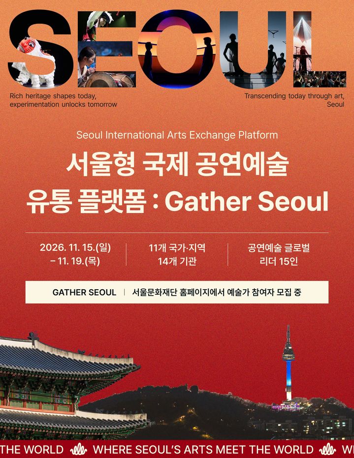 [서울=뉴시스]'서울형 국제 공연예술 유통 플랫폼' 포스터. (이미지=서울문화재단 제공) 2026. 10. 28. photo@newsis.com *재판매 및 DB 금지