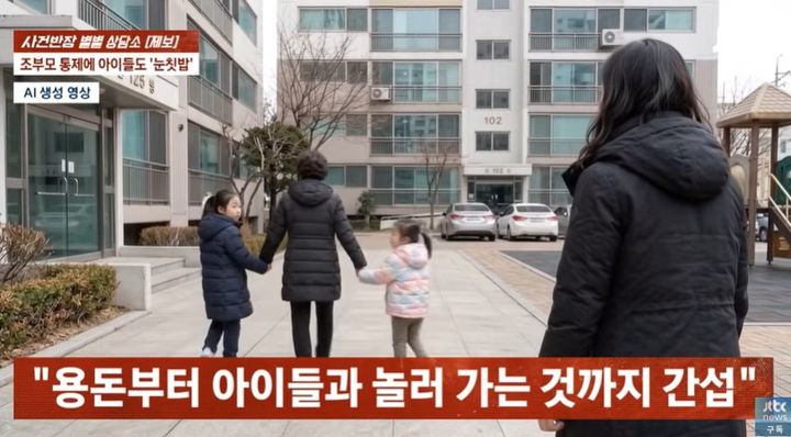 [서울=뉴시스]이혼 후에도 전 시어머니가 자녀와의 만남과 양육 방식까지 간섭했다는 사연이 전해졌다. (사진=JTBC '사건반장' 캡처) 2026.10.28
