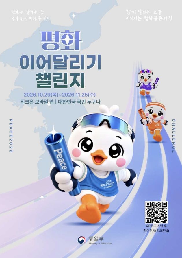 "4·27 판문점선언 기념해 4.27㎞ 달리자"…평화이어달리기 챌린지