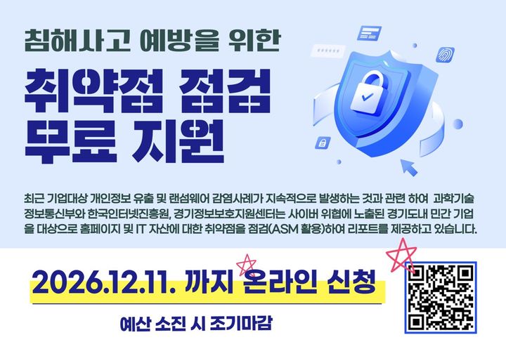 경과원, 중소기업 사이버보안 무료 점검…"침해 예방"